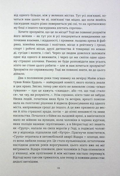 Переможці - Фредрік Бакман - КНИГОЛАВ (9786178012250) 108801 фото