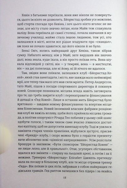 Переможці - Фредрік Бакман - КНИГОЛАВ (9786178012250) 108801 фото