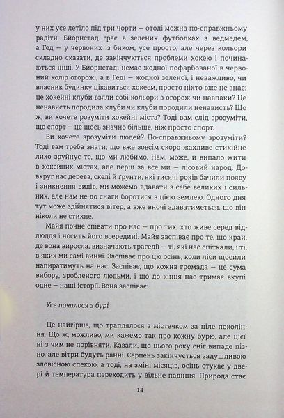 Переможці - Фредрік Бакман - КНИГОЛАВ (9786178012250) 108801 фото