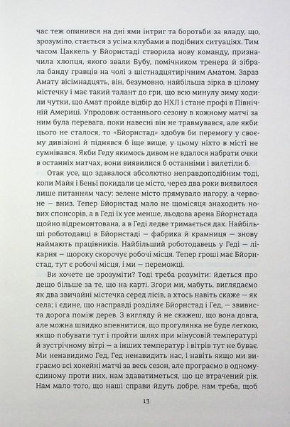 Переможці - Фредрік Бакман - КНИГОЛАВ (9786178012250) 108801 фото