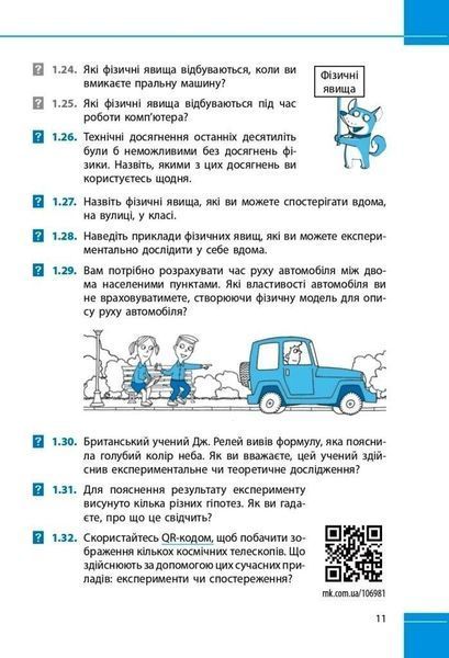 Фізика, 7 кл. НУШ, Збірник задач - Гельфгат І.М. - РАНОК (125109) 125109 фото