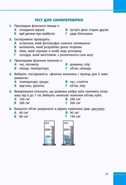 Фізика, 7 кл. НУШ, Збірник задач - Гельфгат І.М. - РАНОК (125109) 125109 фото