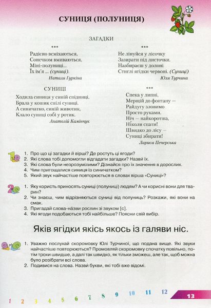 Навчальний посібник для дітей дошкільного віку: РОСЛИНИ: ОВОЧІ та ФРУКТИ - Товкач І.Є. - Грамота (107313) 107313 фото