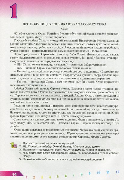 Навчальний посібник для дітей дошкільного віку: РОСЛИНИ: ОВОЧІ та ФРУКТИ - Товкач І.Є. - Грамота (107313) 107313 фото