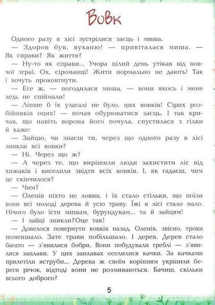 Світ тварин - Ульєва О. - ПЕТ (123708) 123708 фото