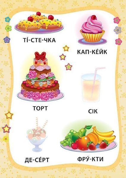 Я читаю по складах. Маленька модниця. Книжка з наліпками - Мосіяш М. - УЛА (104593) 104593 фото