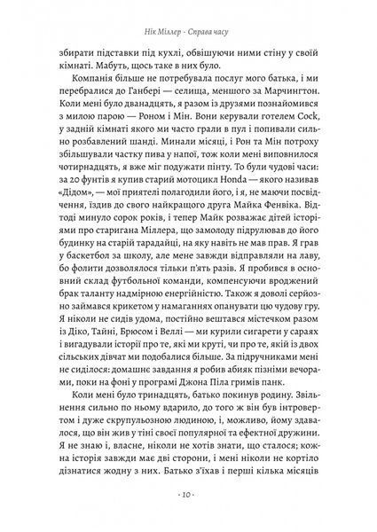 Справа часу. Чого мене навчило мистецтво варити пиво - Міллер Нік - ЛАБОРАТОРІЯ 126083 фото