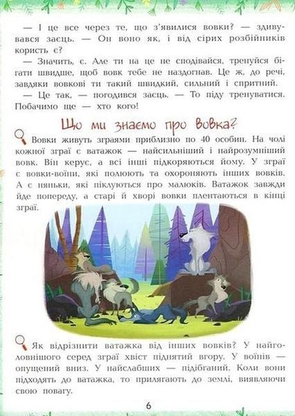 Світ тварин - Ульєва О. - ПЕТ (123708) 123708 фото