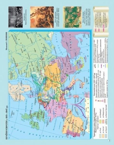 Атлас Всесвітня історія, 9 кл., Новий час (кінець XVIII-XX ст.) - КАРТОГРАФІЯ (124224) 124224 фото
