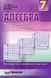 Алгебра, 7 кл., Посібник (поглиблене вивчення) - Мерзляк А.Г. - Гімназія (107179) 107179 фото 1