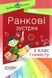 Ранкові зустрічі. 2 клас. І семестр - ОСНОВА НУР021 (121987) 121987 фото 1