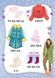 Я читаю по складах. Маленька модниця. Книжка з наліпками - Мосіяш М. - УЛА (104593) 104593 фото 5