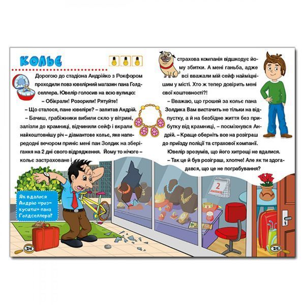 Сходинки до знань. Детективні історії. Синя. 9786175368824 109511 фото