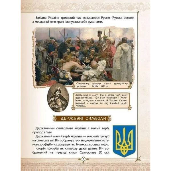 Зростаємо українцями. Тетельман Г. 9786177316083 110344 фото