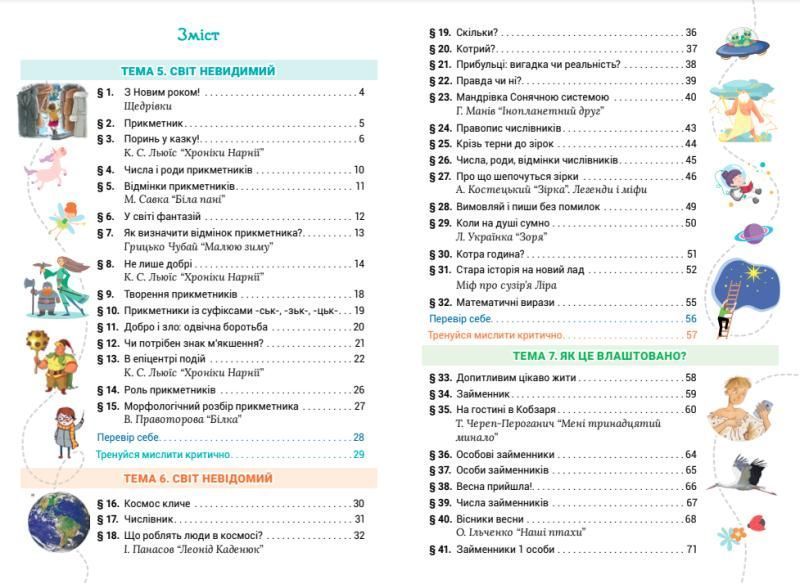 Українська мова та читання, 4 кл., Підручник, Ч.2 - Остапенко Г. - СВІТИЧ (124816) 124816 фото