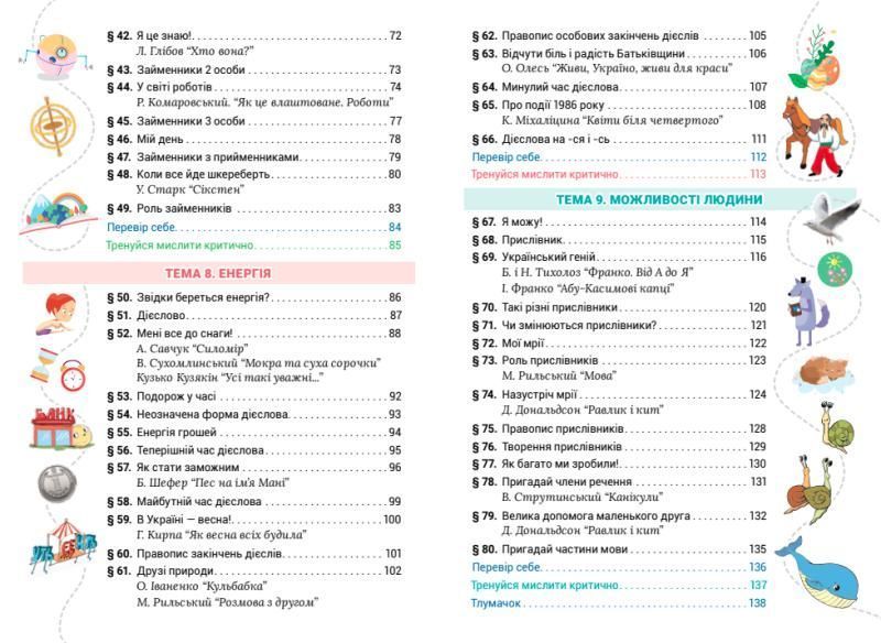 Українська мова та читання, 4 кл., Підручник, Ч.2 - Остапенко Г. - СВІТИЧ (124816) 124816 фото