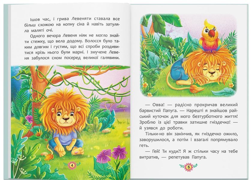 Корисні казки. Як подолати страхи? - КРИСТАЛ БУК 122502 фото