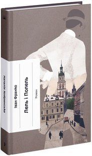 Лель і Полель - Франко І.Я..- One more page 123648 фото
