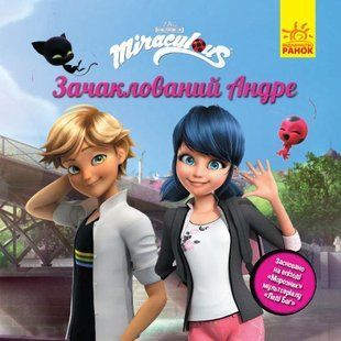 Зачаклований Андре. Леді Баг. Історії - РАНОК 112481 фото