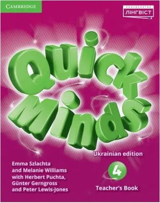 Quick Minds (Ukrainian edition) НУШ 4 Teacher's Book - Пухта Г. - ЛІНГВІСТ (105397) 105397 фото