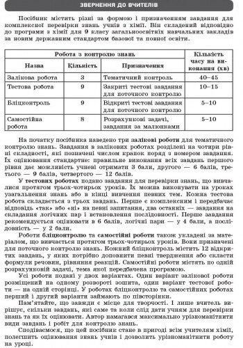 Хімія, 9 кл., Зошит для контролю навчальних досягнень учнів. - Григорович О.В. - РАНОК (124150) 124150 фото