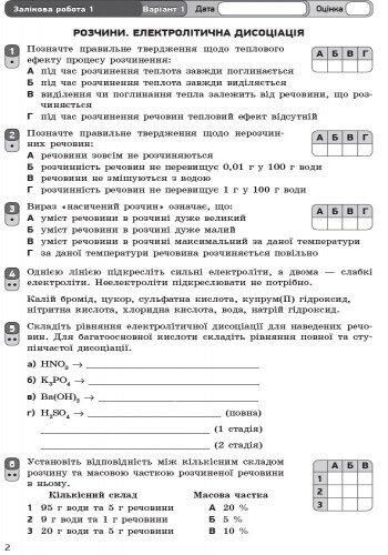 Хімія, 9 кл., Зошит для контролю навчальних досягнень учнів. - Григорович О.В. - РАНОК (124150) 124150 фото