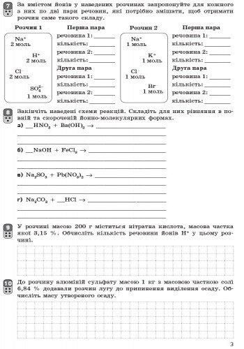 Хімія, 9 кл., Зошит для контролю навчальних досягнень учнів. - Григорович О.В. - РАНОК (124150) 124150 фото