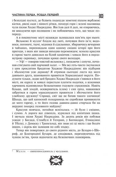 Бібліотека пригод. Повість про Ходжу Насреддіна. - Леонід Соловйов- Школа (106530) 106530 фото
