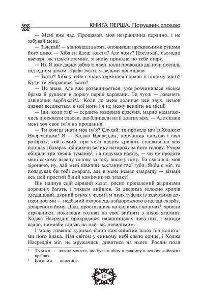 Бібліотека пригод. Повість про Ходжу Насреддіна. - Леонід Соловйов- Школа (106530) 106530 фото
