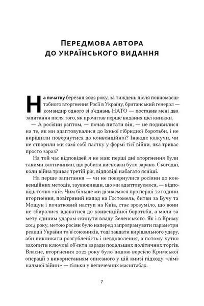 Дракони і змії. Еволюція ворогів Заходу та майбутні загрози - Девід Кілкаллен - НАШ ФОРМАТ 126684 фото
