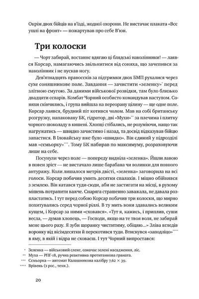 Точка неповернення - Дмитро Вербич - НАШ ФОРМАТ 125645 фото