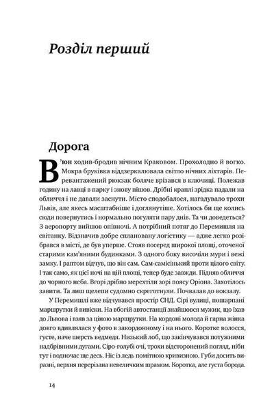 Точка неповернення - Дмитро Вербич - НАШ ФОРМАТ 125645 фото