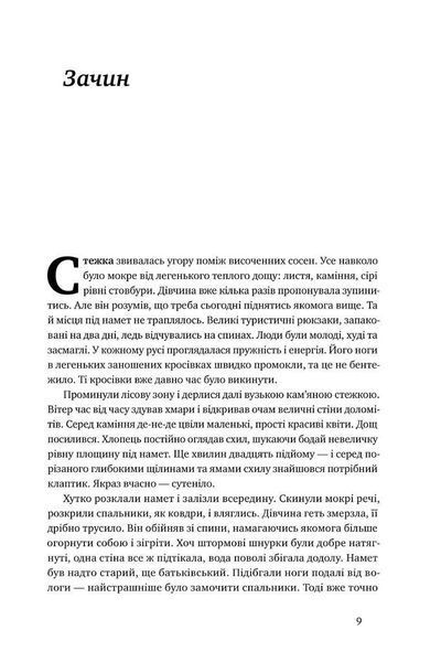 Точка неповернення - Дмитро Вербич - НАШ ФОРМАТ 125645 фото