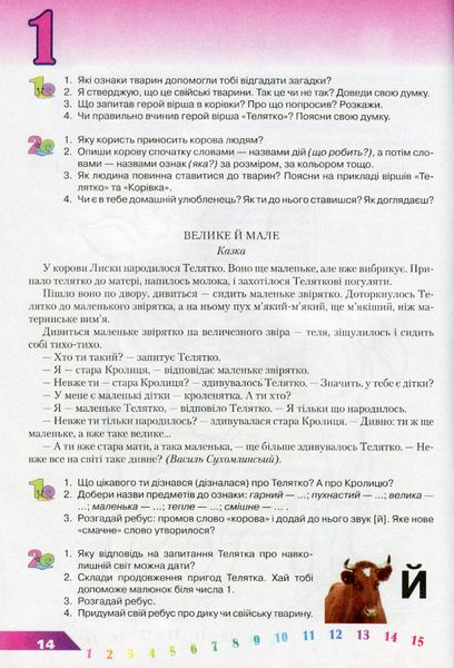 Навчальний посібник для дітей дошкільного віку: ТВАРИНА: ДИКІ та СВІЙСЬКІ - Товкач І.Є. - Грамота (107314) 107314 фото