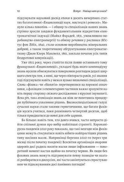 Як насправді влаштований світ. Наука про наше минуле, теперішнє і майбутнє (м'яка) / Вацлав Сміл / ЛАБОРАТОРІЯ 111037 фото