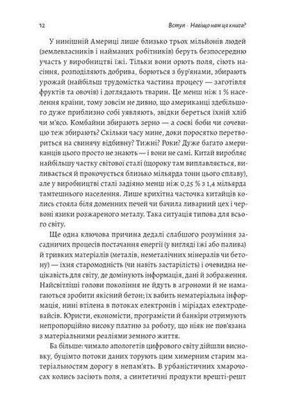 Як насправді влаштований світ. Наука про наше минуле, теперішнє і майбутнє (м'яка) / Вацлав Сміл / ЛАБОРАТОРІЯ 111037 фото