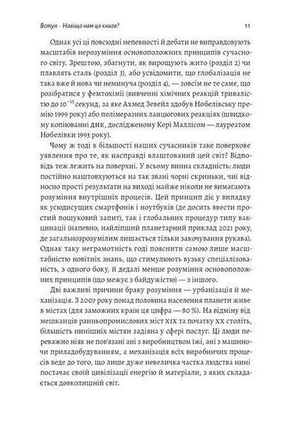 Як насправді влаштований світ. Наука про наше минуле, теперішнє і майбутнє (м'яка) / Вацлав Сміл / ЛАБОРАТОРІЯ 111037 фото