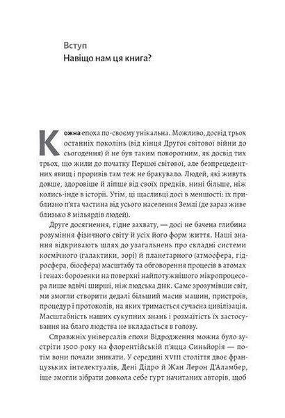Як насправді влаштований світ. Наука про наше минуле, теперішнє і майбутнє (м'яка) / Вацлав Сміл / ЛАБОРАТОРІЯ 111037 фото