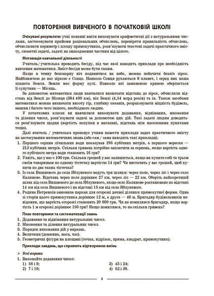 Мій конспект. Математика. 5 кл. Ч.1 - Старова О.О. - ОСНОВА (124253) 124253 фото
