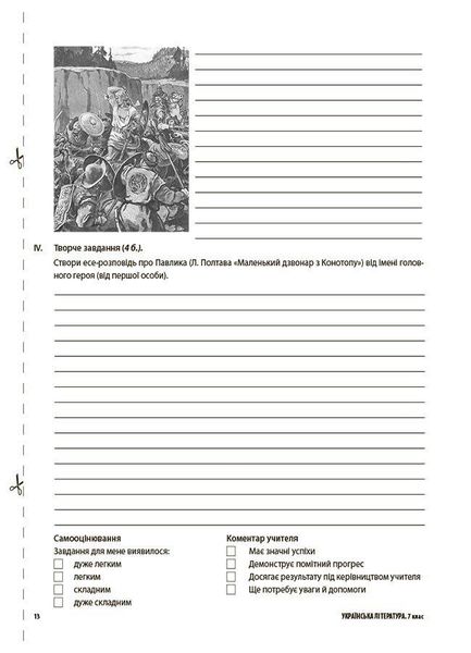 Укр. література, 7 кл., Оцінювання: усі діагностувальні роботи - Марина Коновалова - ОСНОВА (124153) 124153 фото
