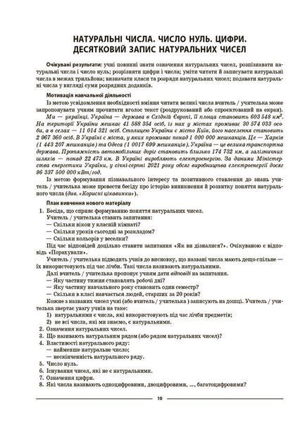 Мій конспект. Математика. 5 кл. Ч.1 - Старова О.О. - ОСНОВА (124253) 124253 фото