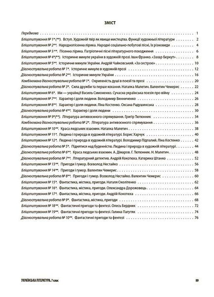 Укр. література, 7 кл., Оцінювання: усі діагностувальні роботи - Марина Коновалова - ОСНОВА (124153) 124153 фото