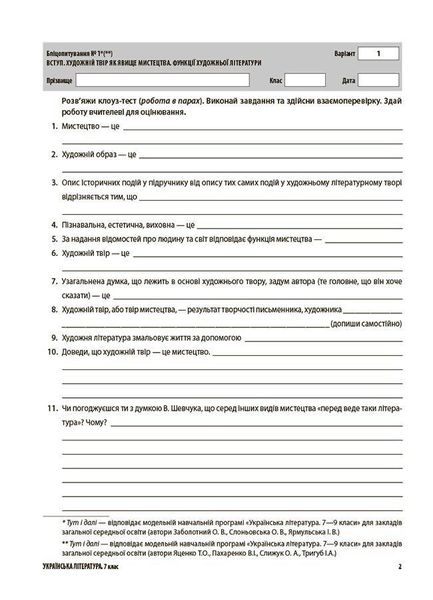 Укр. література, 7 кл., Оцінювання: усі діагностувальні роботи - Марина Коновалова - ОСНОВА (124153) 124153 фото