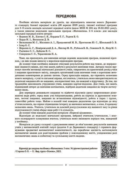 Мій конспект. Математика. 5 кл. Ч.1 - Старова О.О. - ОСНОВА (124253) 124253 фото