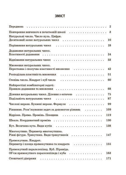Мій конспект. Математика. 5 кл. Ч.1 - Старова О.О. - ОСНОВА (124253) 124253 фото