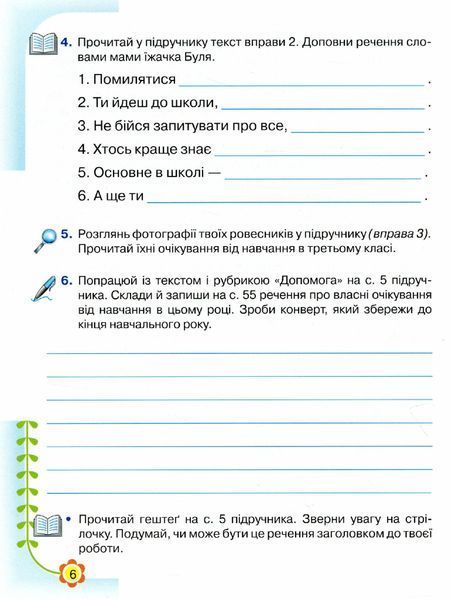 Українська мова, 3 кл., Зошит з розвитку усного та писемного мовлення - Захарійчук М.Д. - Грамота (107364) 107364 фото