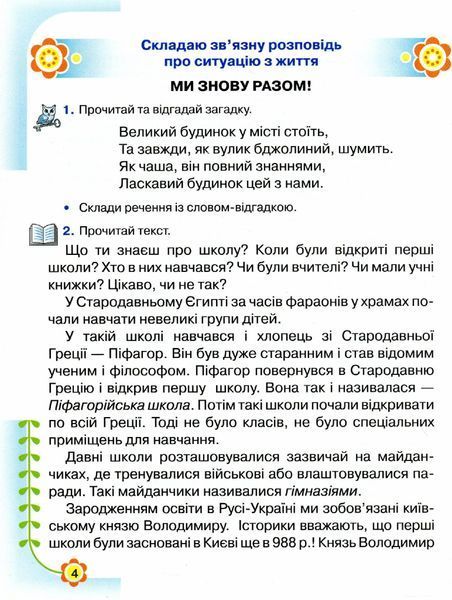 Українська мова, 3 кл., Зошит з розвитку усного та писемного мовлення - Захарійчук М.Д. - Грамота (107364) 107364 фото