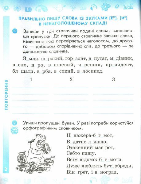Українська мова та читання, 4 кл., Робочий зошит у 2-х ч. (до підруч. Пономарьової) Ч.1 - РАНОК (117433) 117433 фото