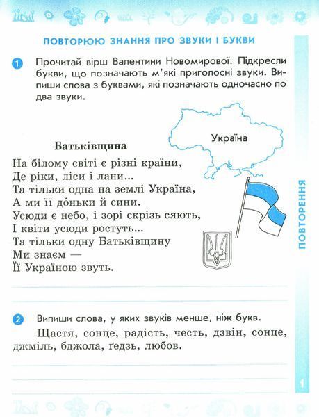 Українська мова та читання, 4 кл., Робочий зошит у 2-х ч. (до підруч. Пономарьової) Ч.1 - РАНОК (117433) 117433 фото