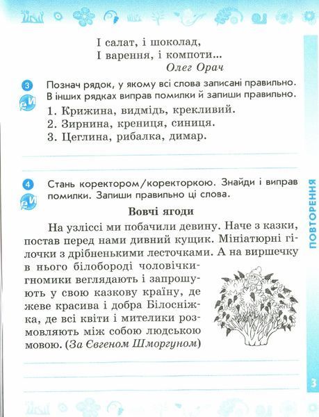 Українська мова та читання, 4 кл., Робочий зошит у 2-х ч. (до підруч. Пономарьової) Ч.1 - РАНОК (117433) 117433 фото